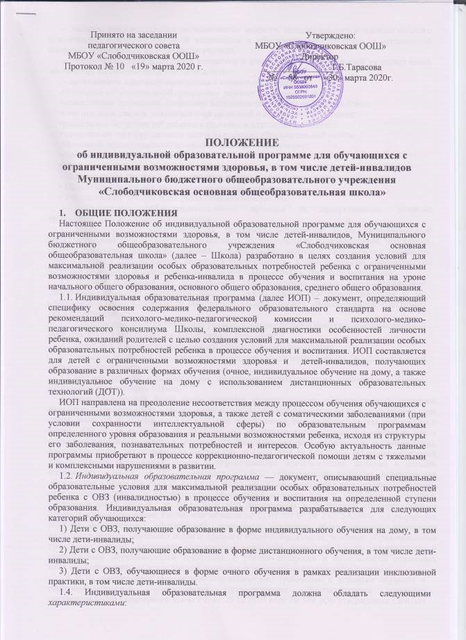 Детям с ограниченными возможностями здоровья.